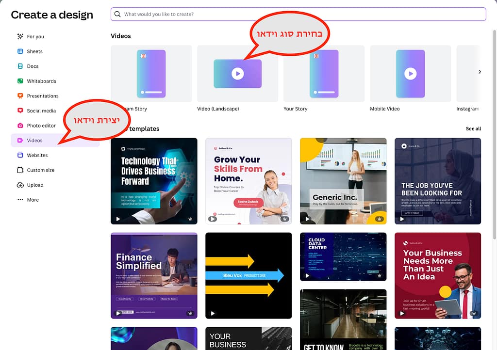 יצירת וידאו