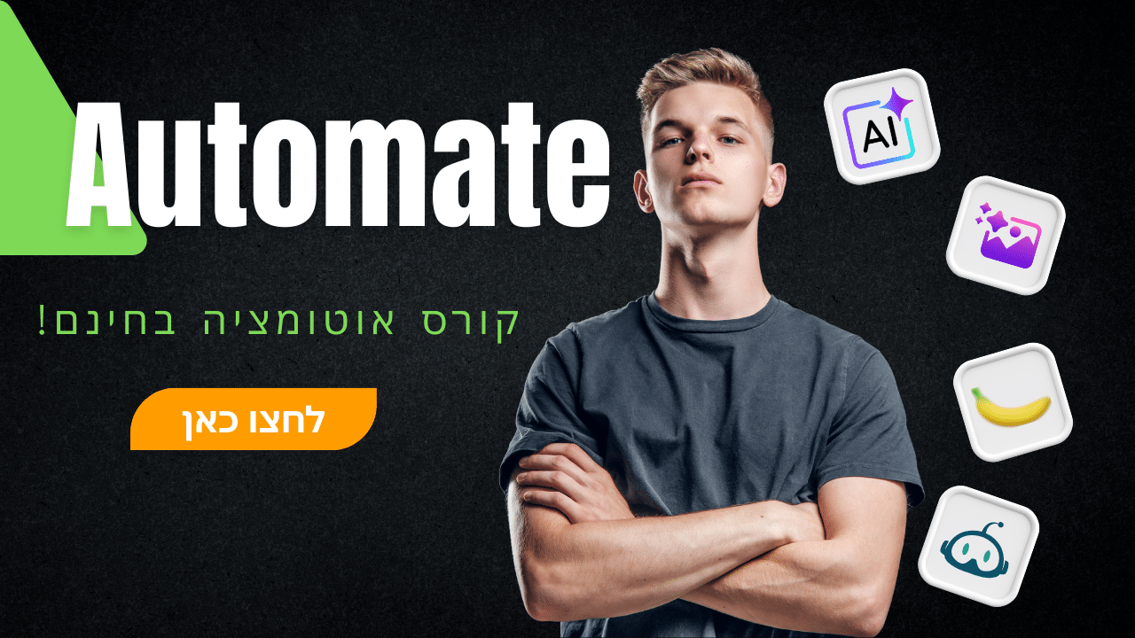 למעבר לקורס לחצו כאן 