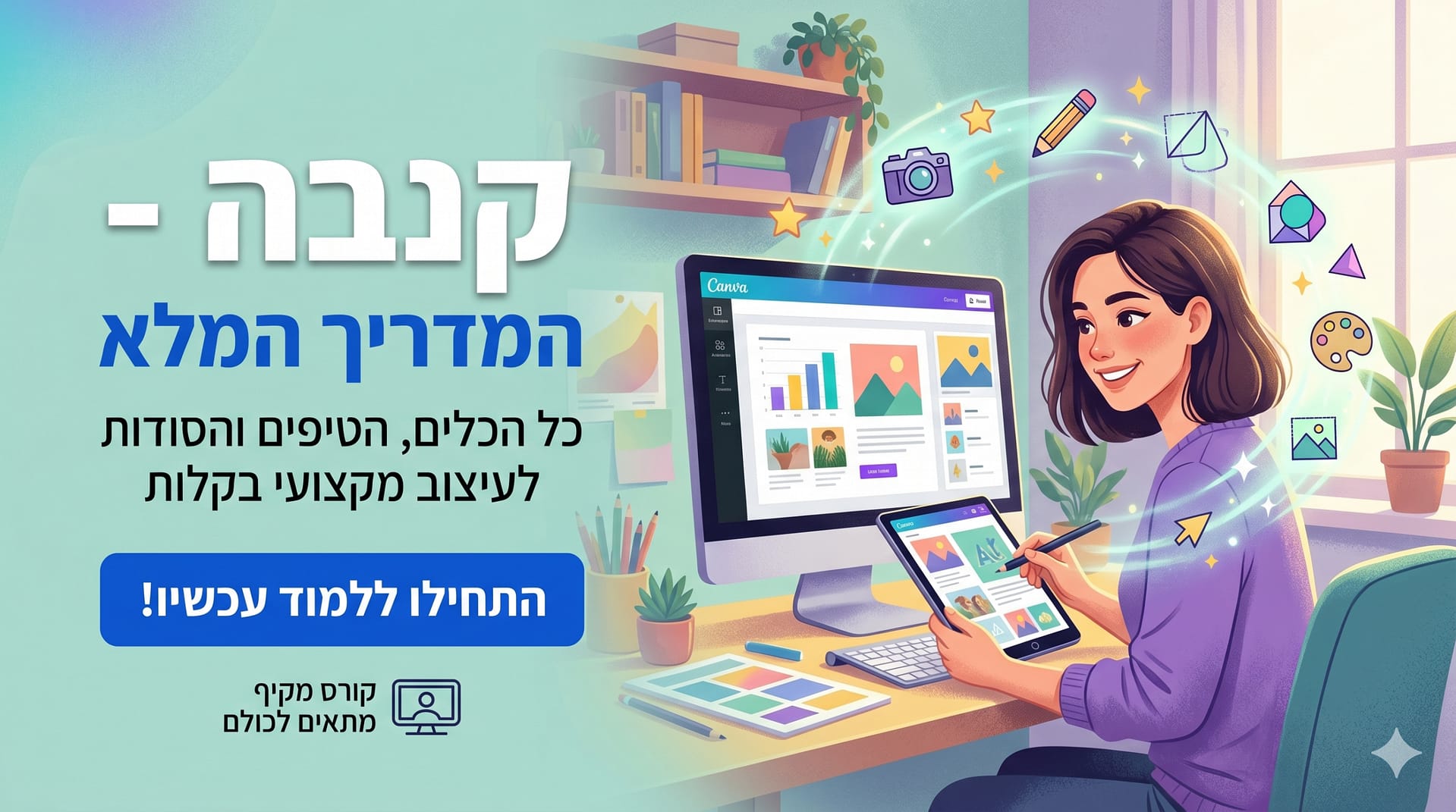קנבה המדריך המלא