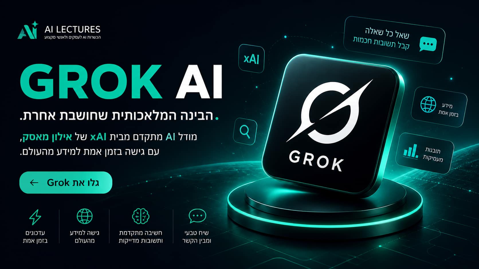 גרוק AI